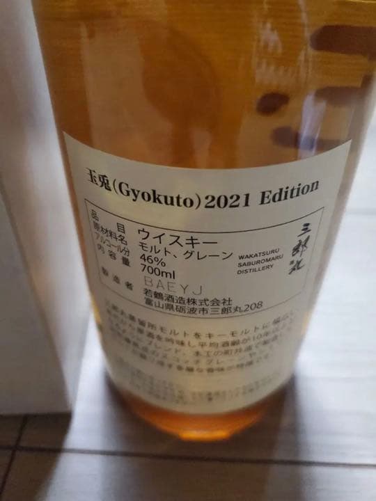 三郎丸　玉兎Gyokuto 2021 Edition