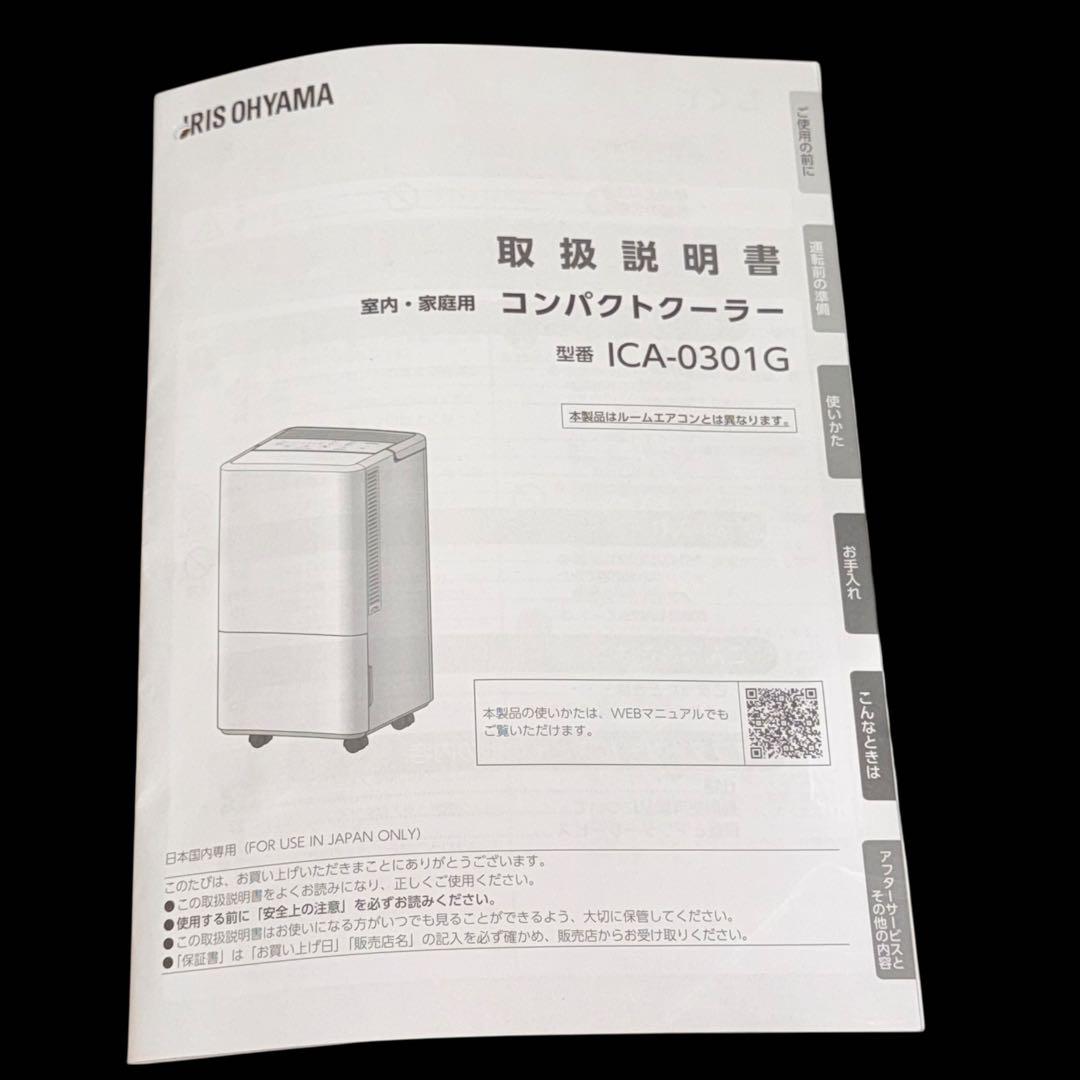 【美品】アイリスオーヤマ　ポータブルコンパクトクーラー