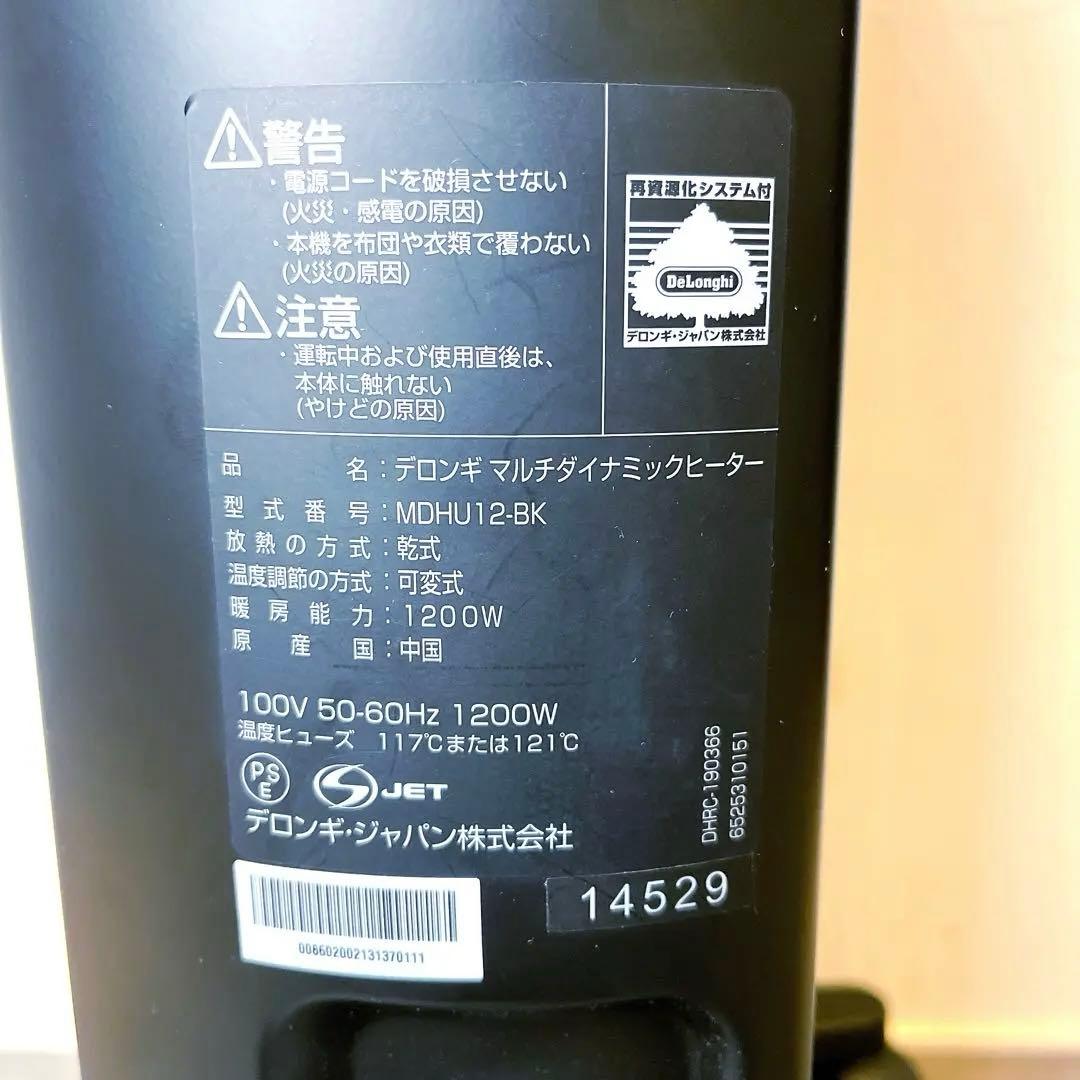 【美品】デロンギ マルチダイナミックヒーター MDHU12-BK ホワイト