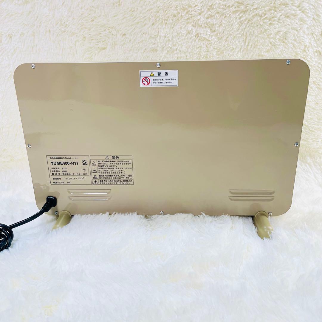 超美品　2023年製　夢暖望400型　遠赤外線パネルヒーター　アールシーエス