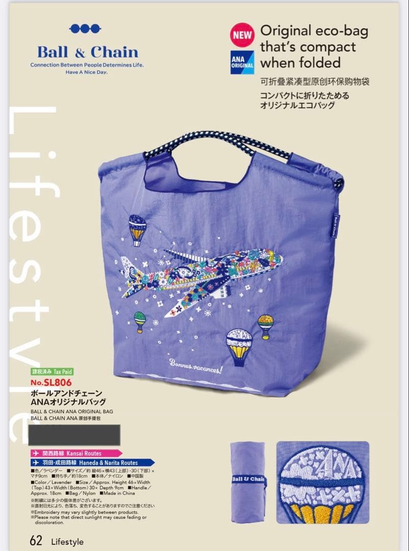 【24時間以内発送】【販売終了品】ball&chain ana オリジナルバッグ