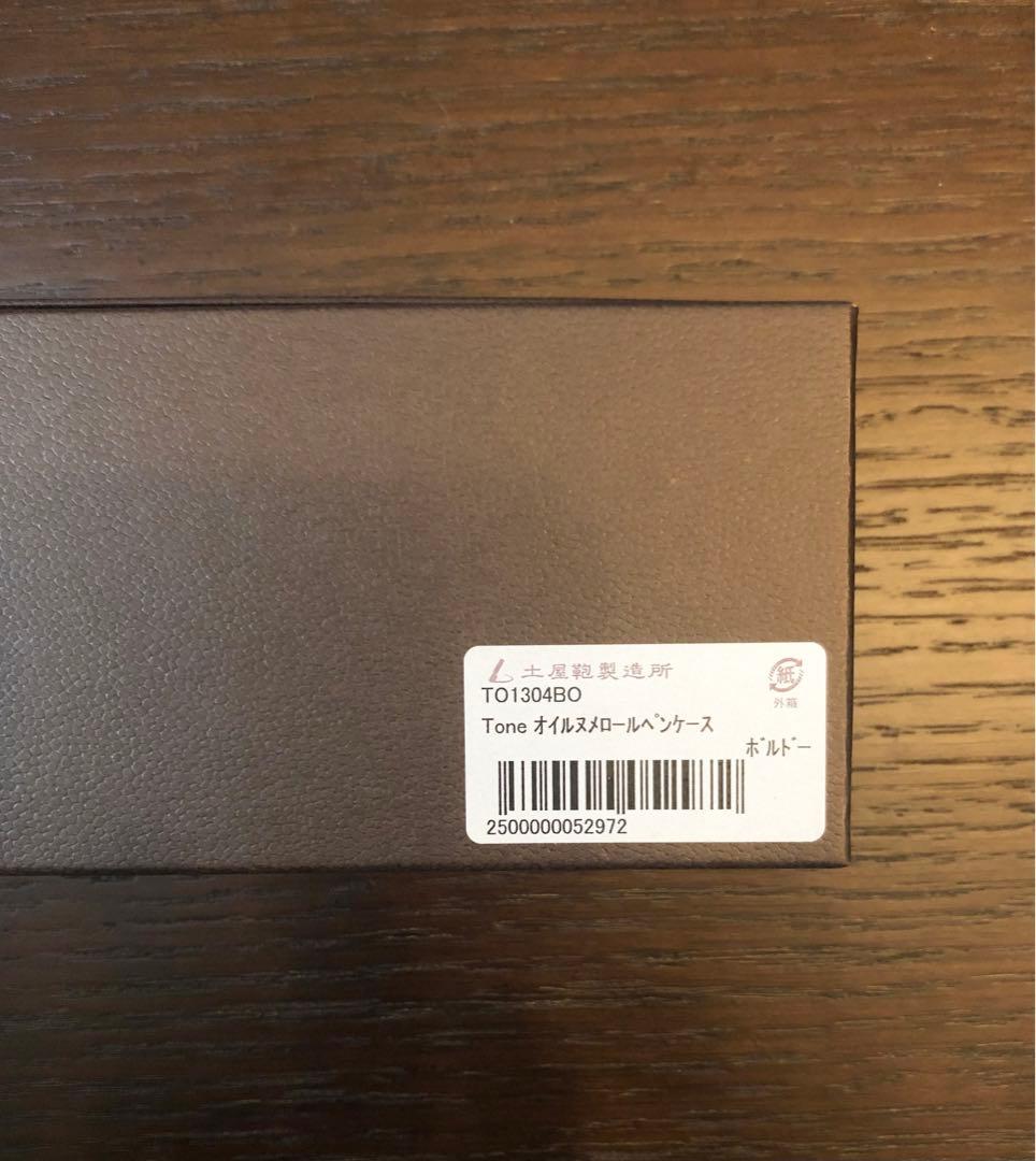 ★デッドストックラスト1品★土屋鞄　オイルヌメロールペンケース　限定色　ボルドー