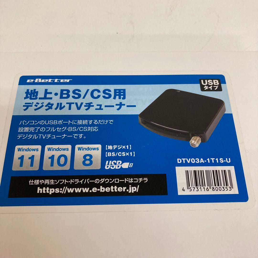 f884-31 DTV03A-1T1S-U 地デジ BS CS TVチューナー