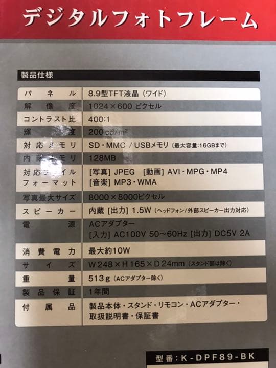 恵安　デジタルフォトフレーム