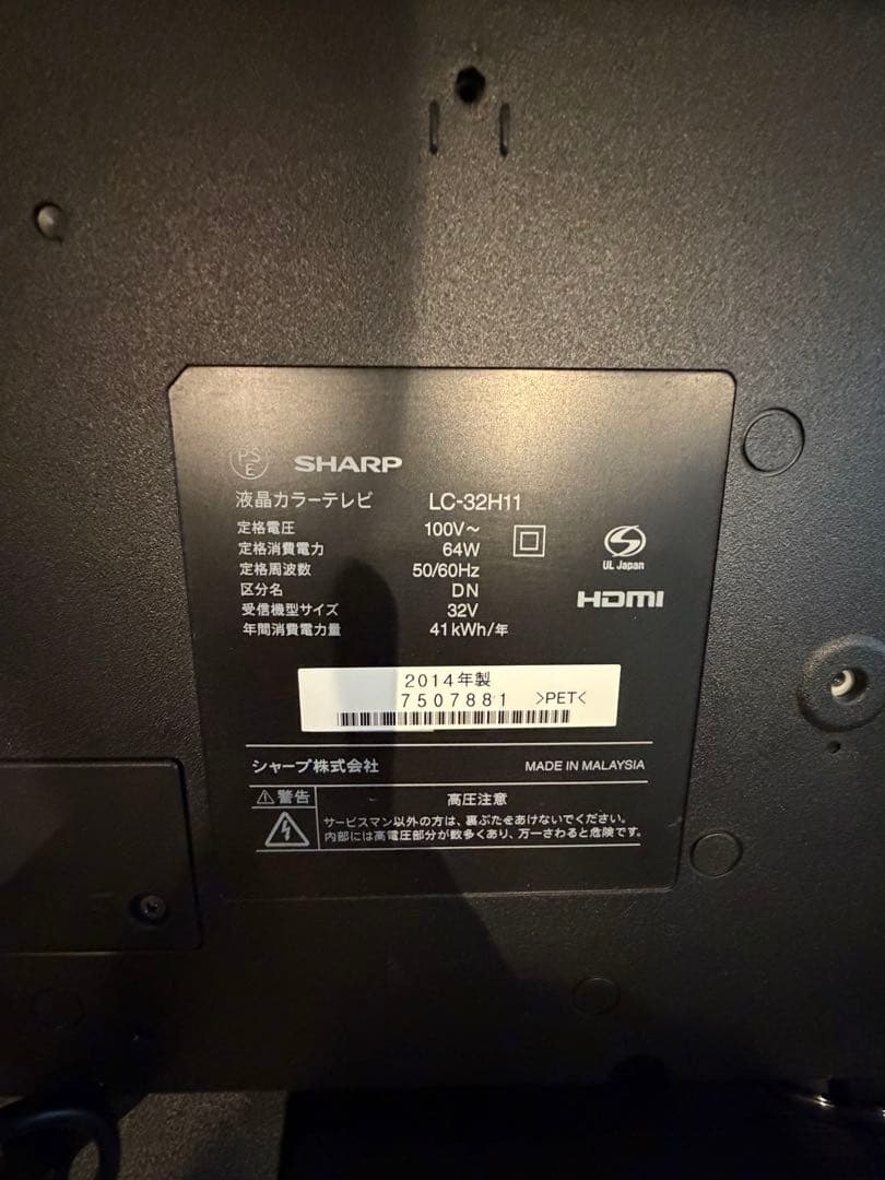 【極美品】【即日発送】SHARP AQUOS LC-32H11 液晶テレビ