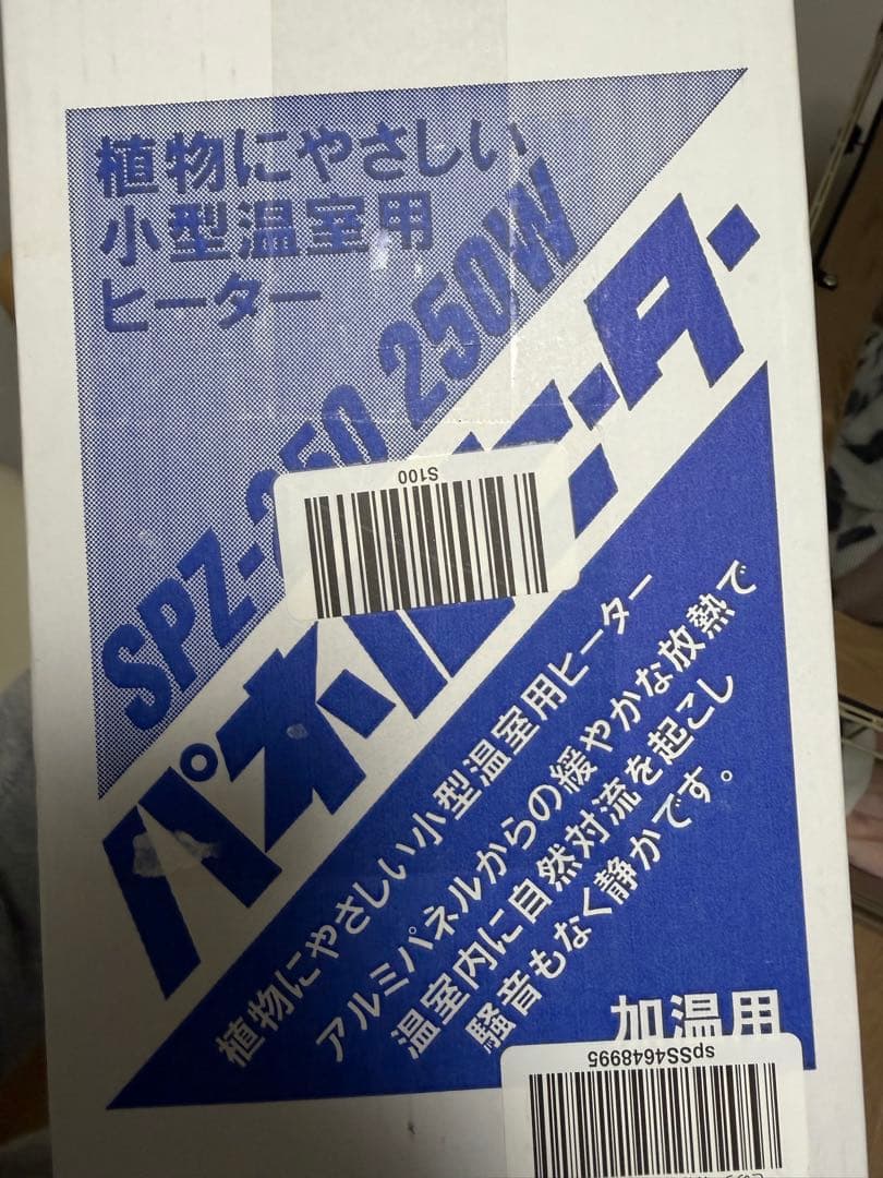 昭和精機　パネルヒーター　SPZ-250