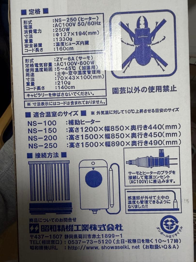 昭和精機　パネルヒーター　SPZ-250