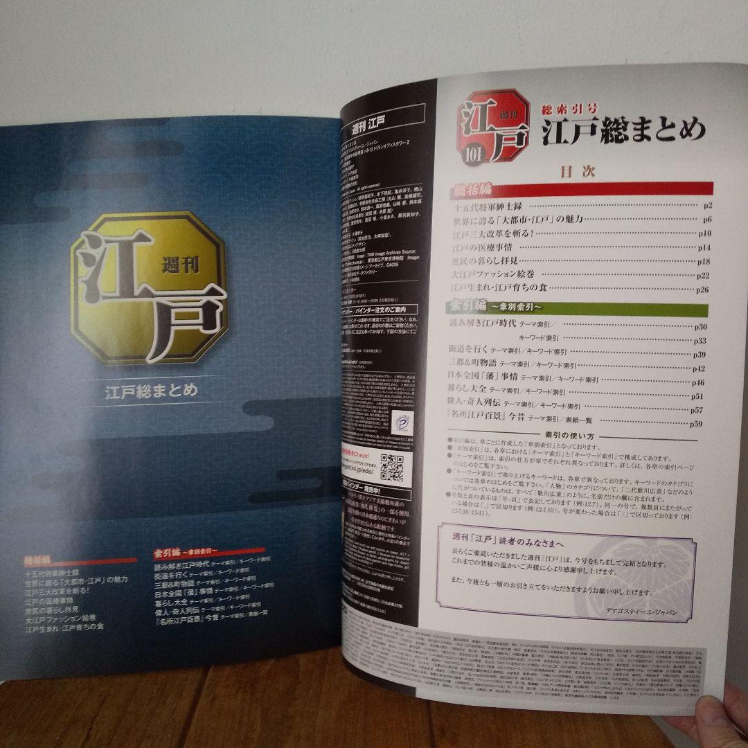 デアゴスティーニ「週刊江戸」完全セット（特製バインダー、付録付き）