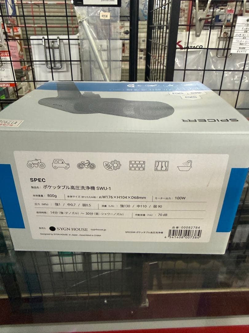 SPICER ポケッタブル高圧洗浄機