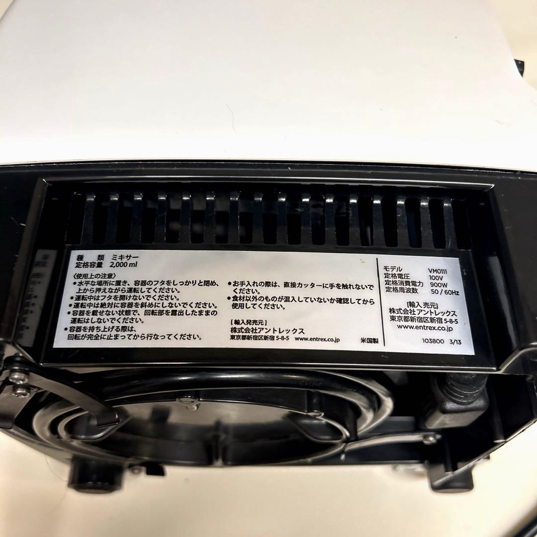バイタミックス Vitamix VM0111 ミキサー　ホワイト
