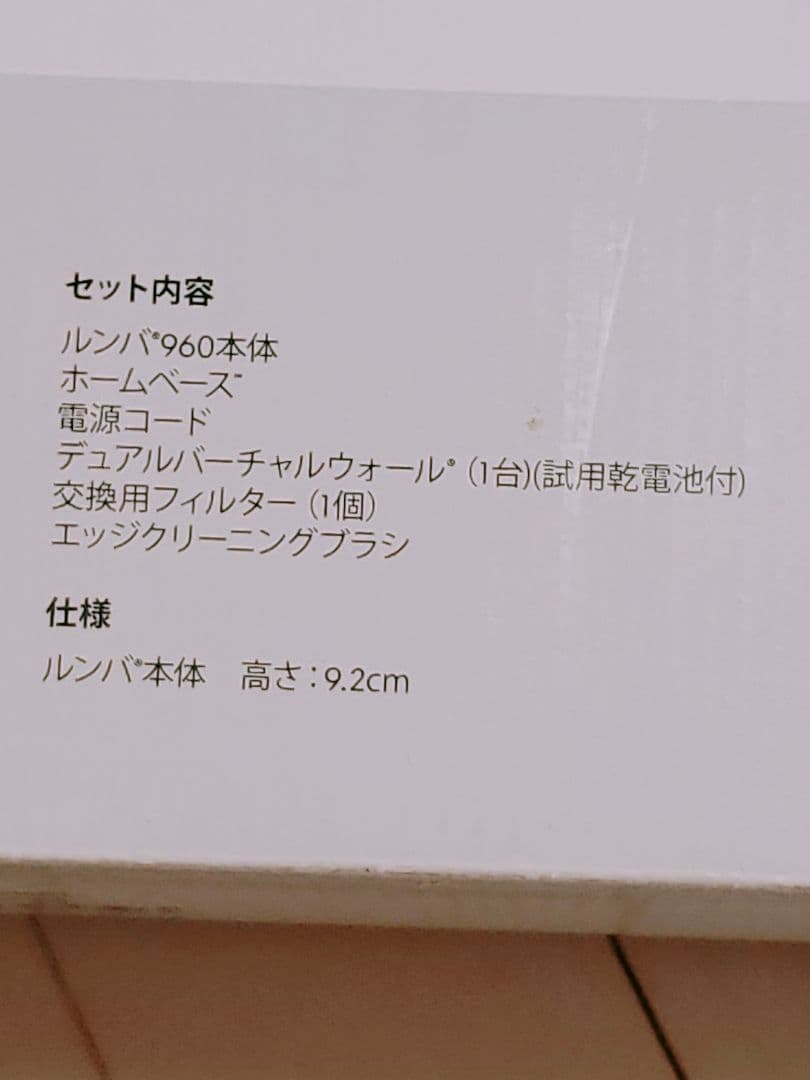 iRobot Roomba ブラック 960