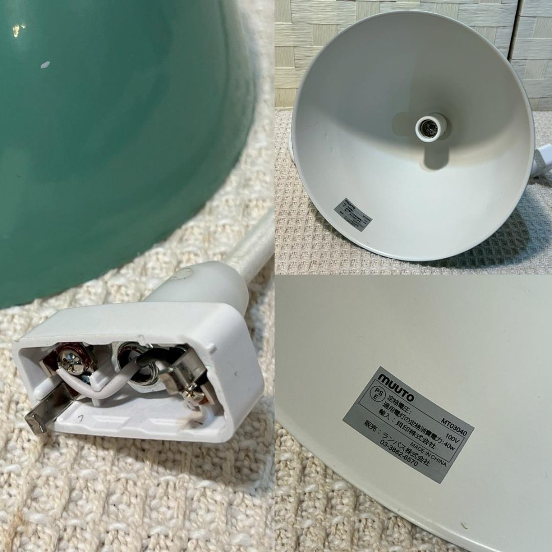 MUUTO ムート ミー ペンダントライト ライトグリーン ランプ 北欧 モダン