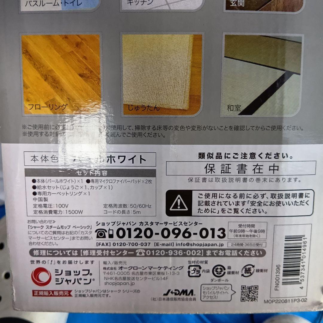 【未使用品】Shark Steam Mop Basic 本体　スチームモップ