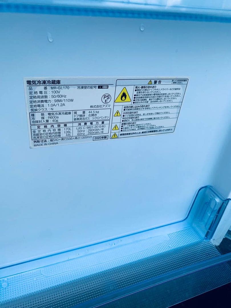 ♦アズマ 電気冷凍冷蔵庫【2020年製】MR-GL170