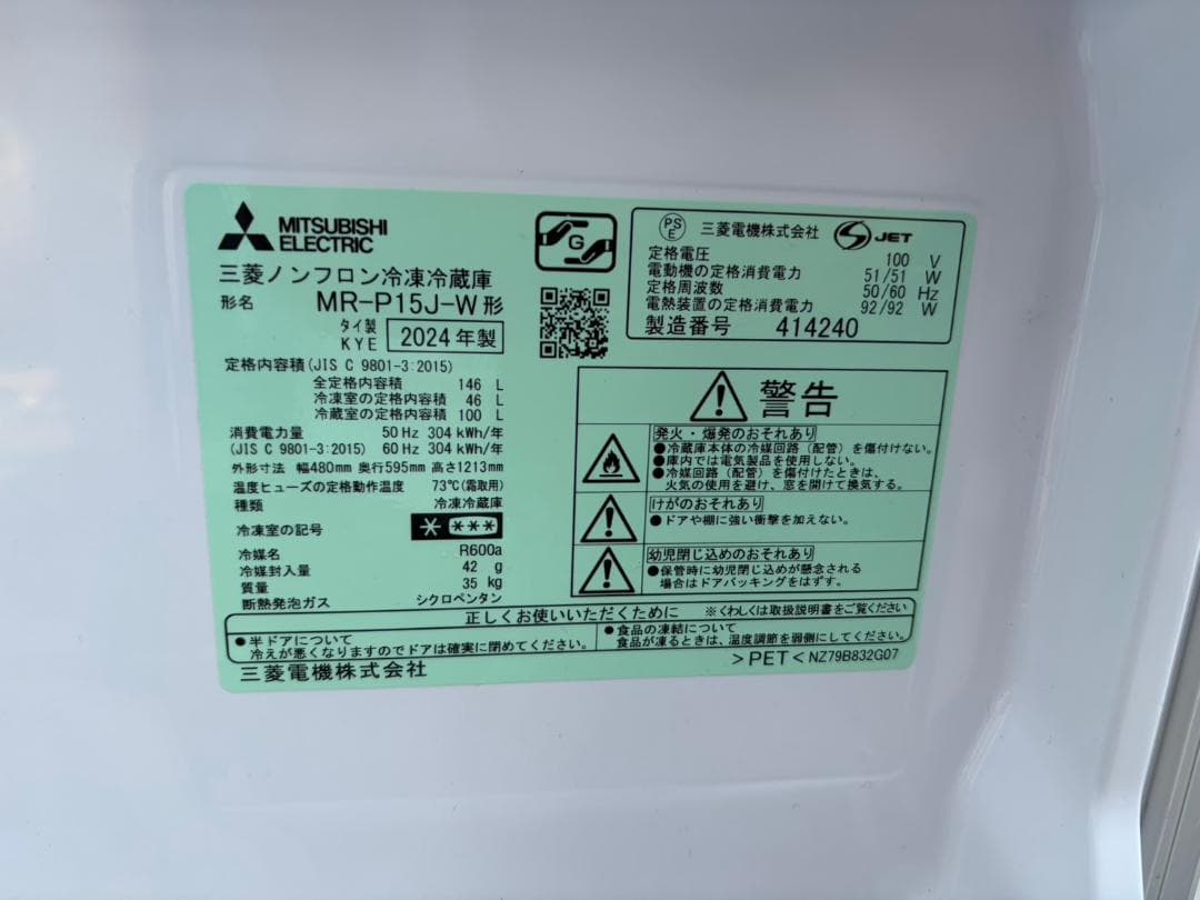 【福岡市限定】冷蔵庫 三菱 2024年 146L【安心の3ヶ月保証】