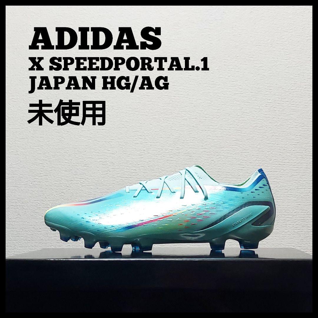 adidas X スピードポータル.1 ジャパン HG/AG　未使用　29cm