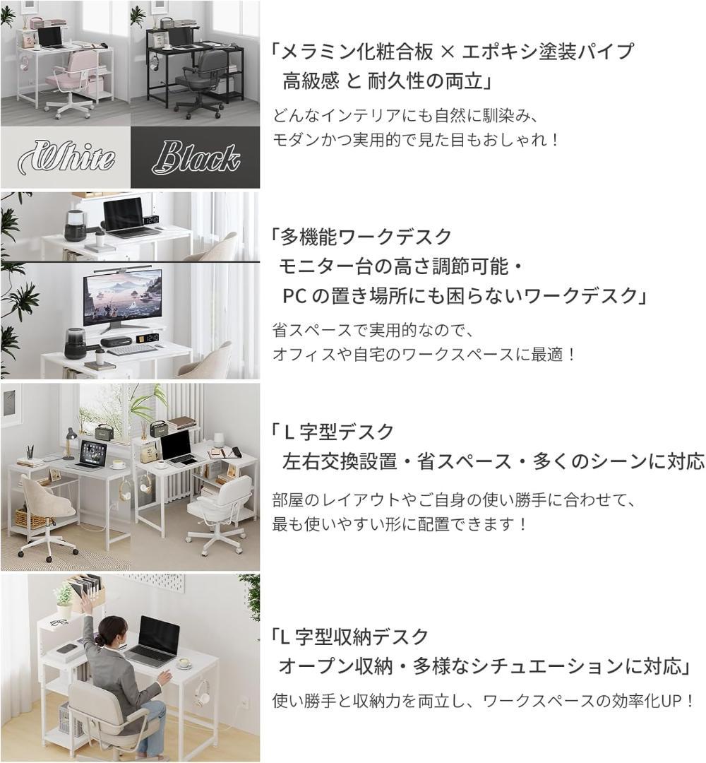 MoonMeguriデスク L字型 モニター台可動棚板　ホワイト, 幅110cm