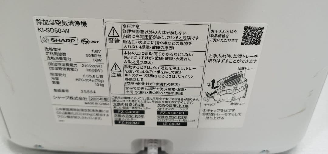 SHARP KI-SD50-W 除加湿空気清浄機