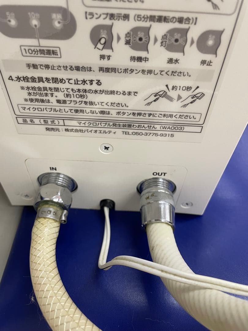 マイクロバブル　waonsen 犬用温熱器