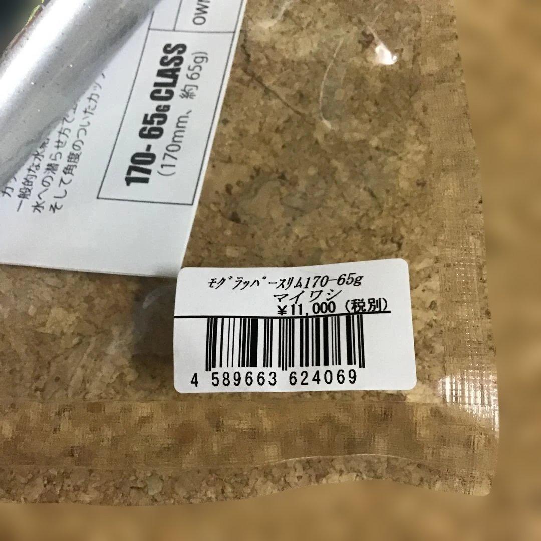 新品❗️ソウルズ　モグラッパー　スリム　170 マイワシ