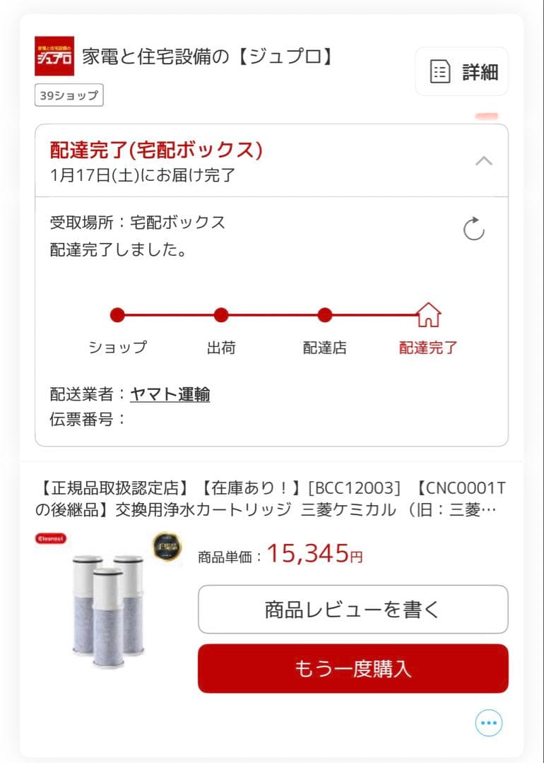 クリンスイ⭐︎正規品⭐︎浄水器カートリッジ BCC12003