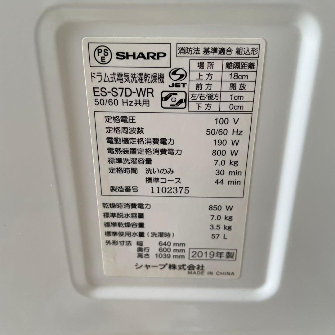 配送設置無料　SHARP ドラム 7キロ　19年式　大容量