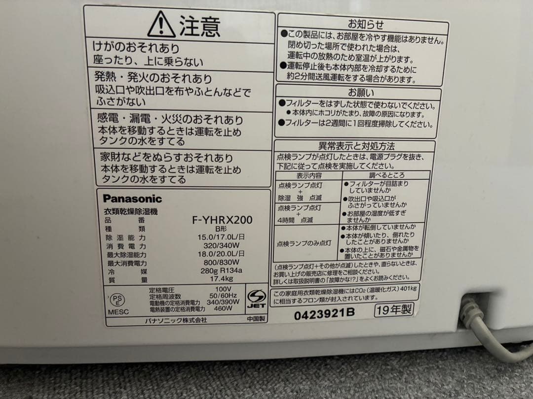 Panasonic HYBRID 除湿機 F-YHRX200 2019年式