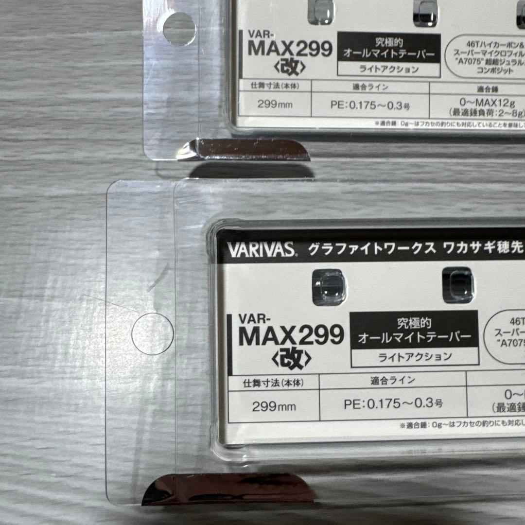 バリバス　ワカサギ穂先　VAR-MAX299〈改〉