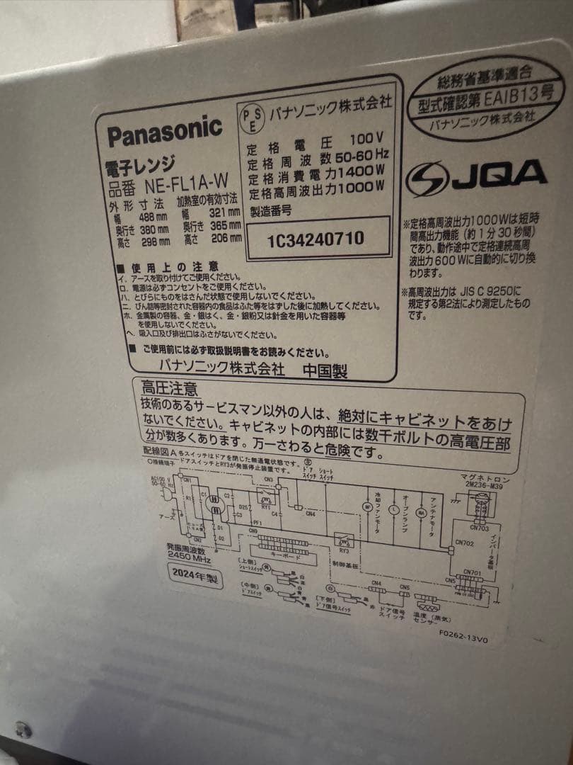 Panasonic 電子レンジ NE-FL1A-W 2023年製