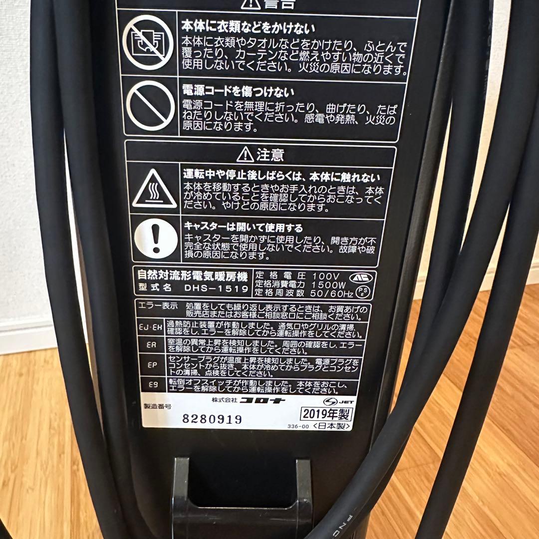 コロナ ノイルヒート DHS-1519 中古