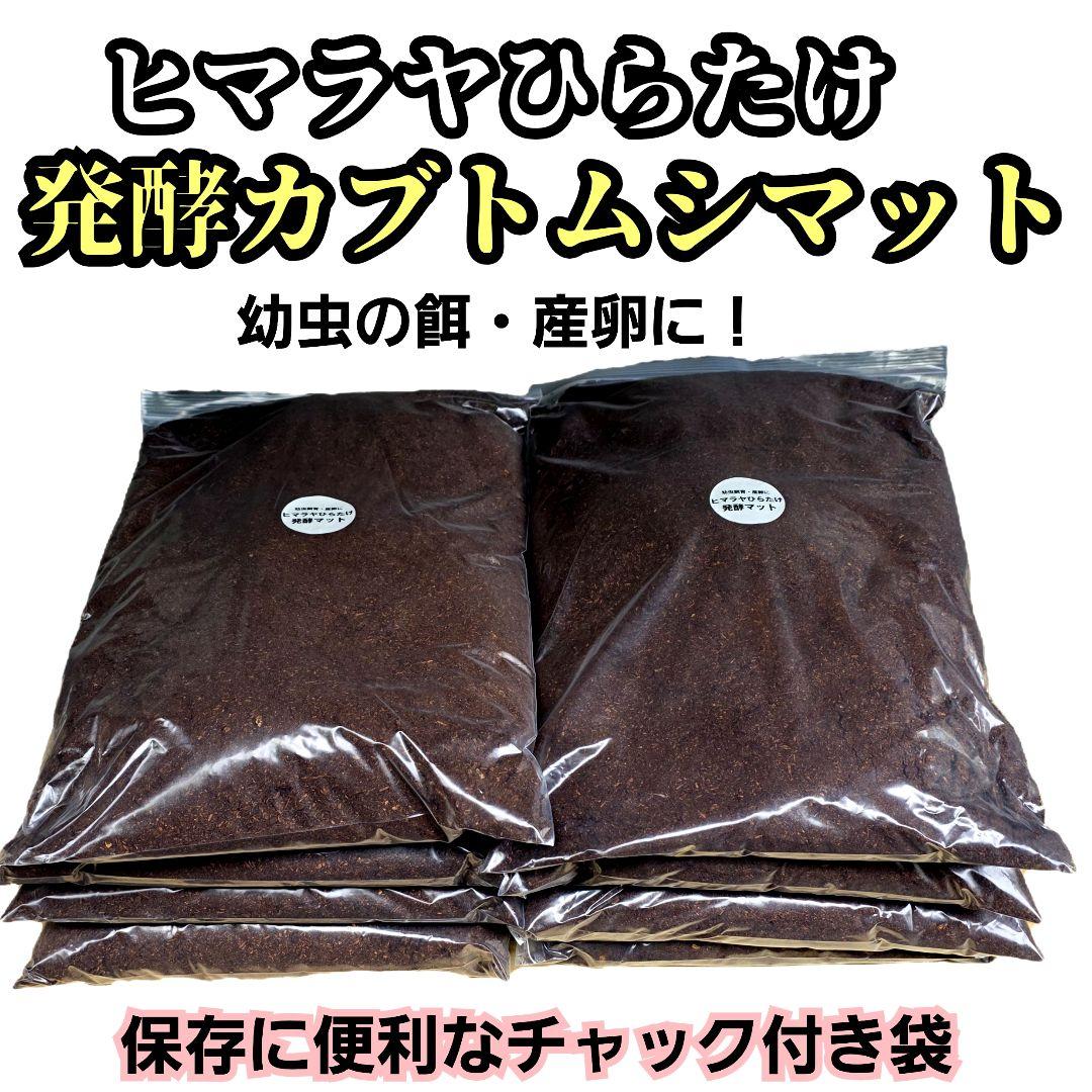カブトムシの産卵に抜群！ヒマラヤひらたけ発酵マット【60L】雑虫がわきません！