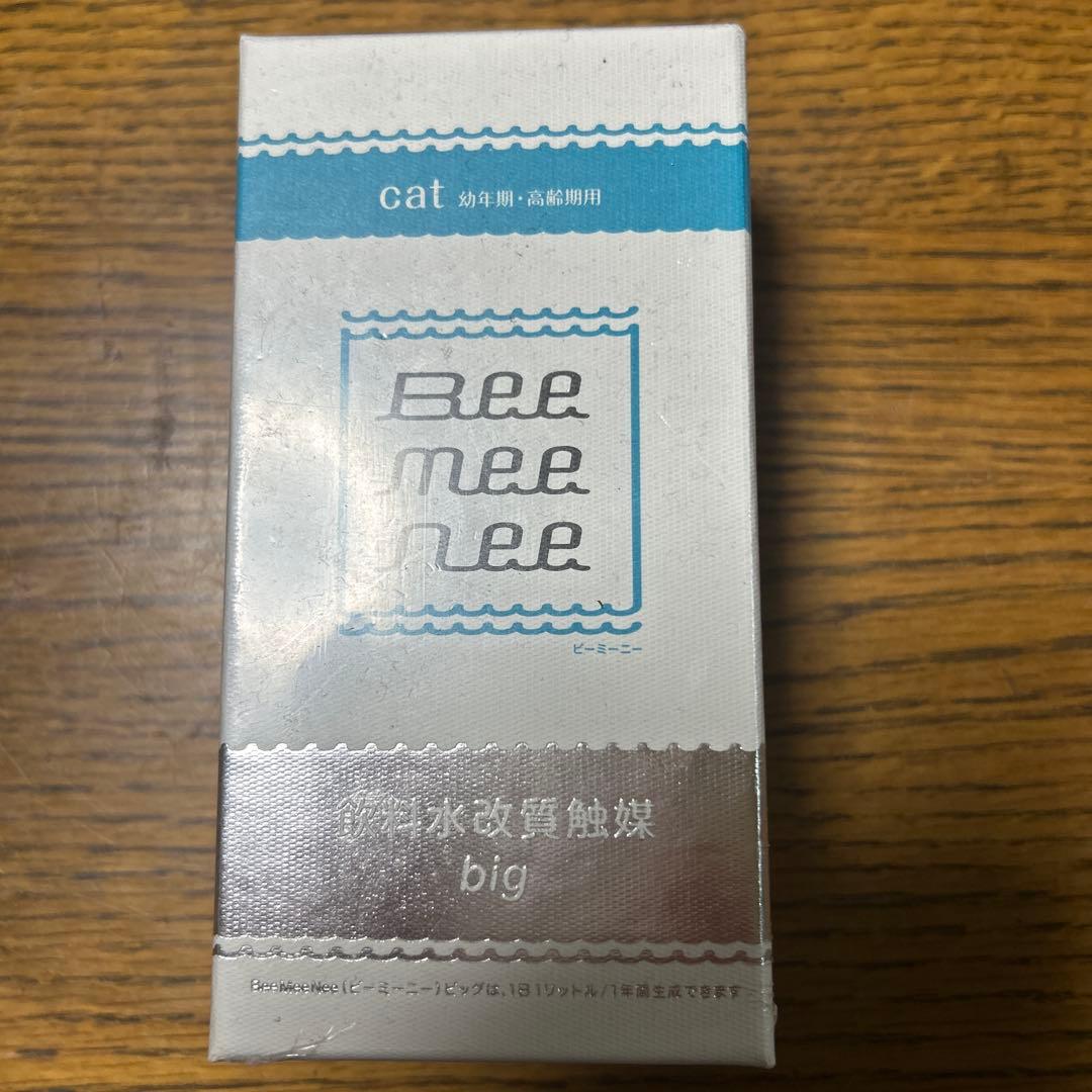 ビー・ミー・ニー ビッグ for cat 23g