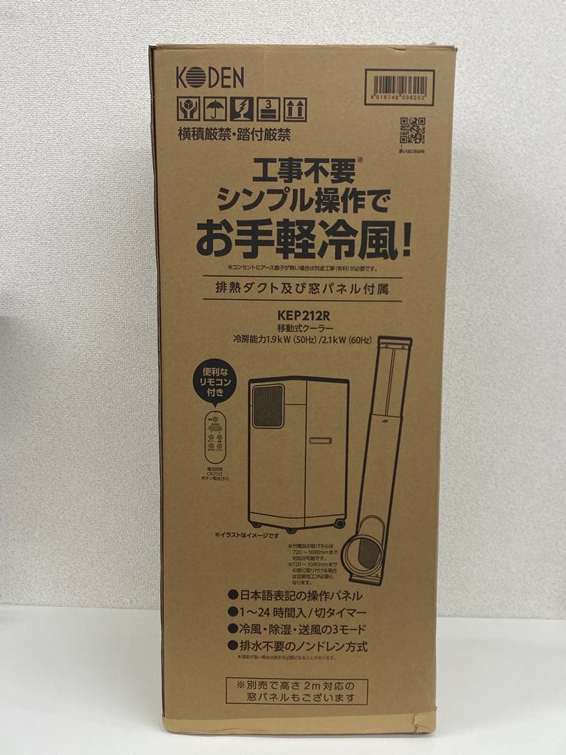 KODEN 広電 移動式クーラー KEP212R ホワイト 箱あり 2025年製