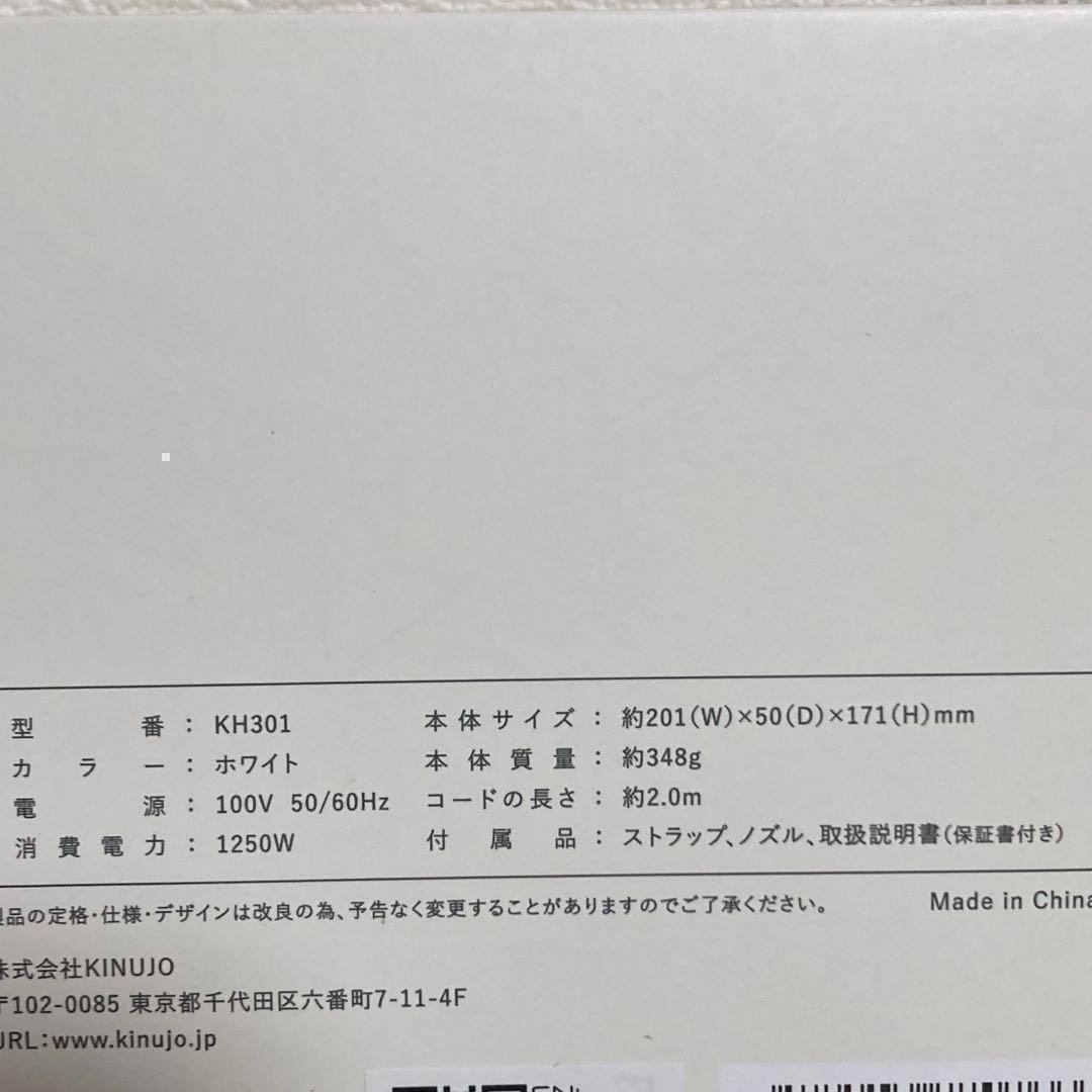 お値下げ不可！KINUJO 新品未開封　ドライヤー　KH301 ホワイト