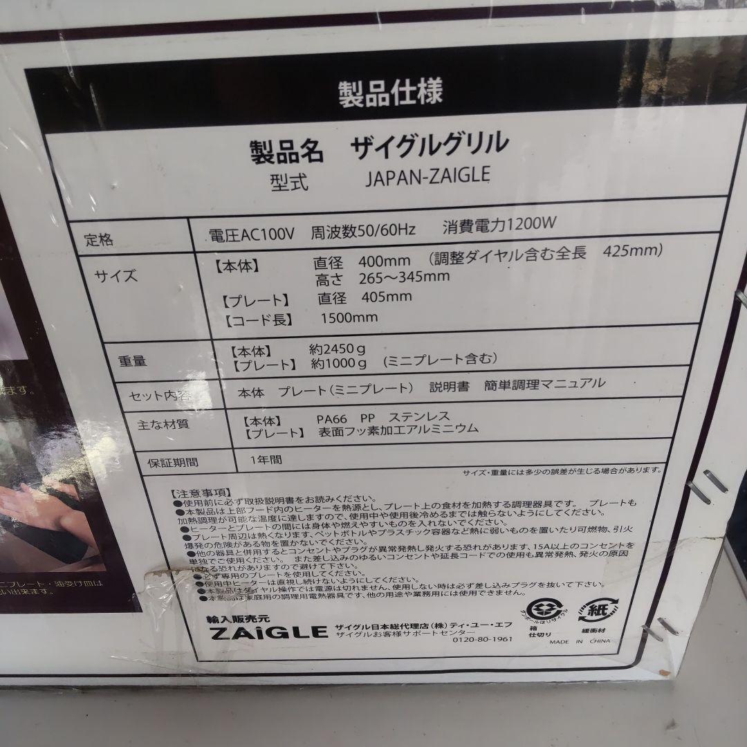 【未使用】ザイグルグリル ロースター JAPAN-ZAIGLE 三角パン付き