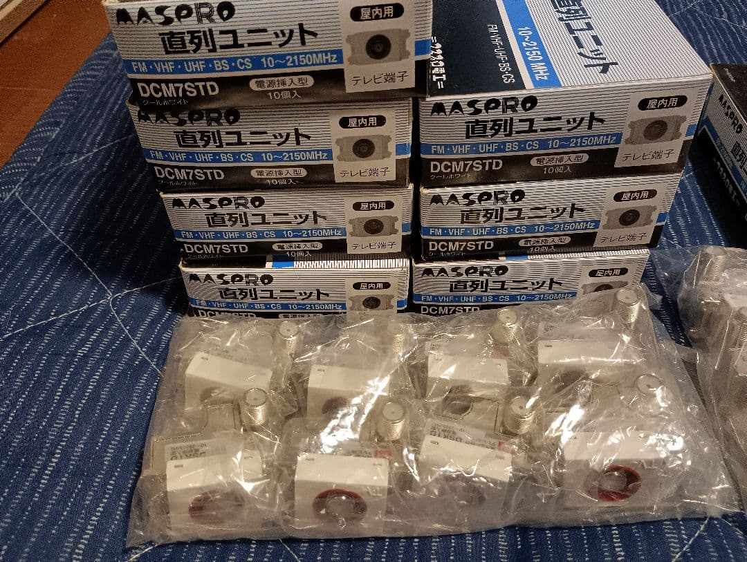 マスプロ電工♦直列ユニット♦中継用20個&端末用78個♦テレビアンテナ工事部材♦