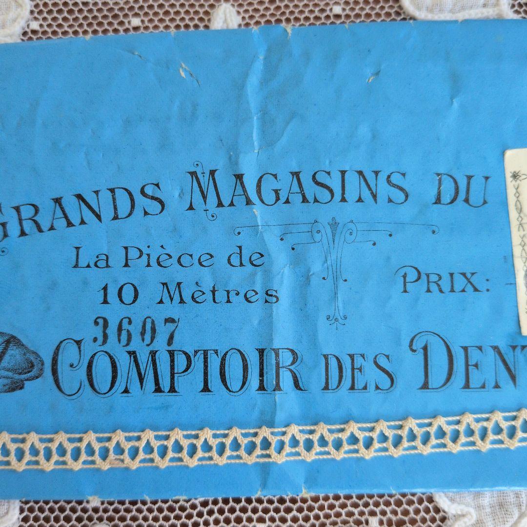 ルーブル百貨店の包装付 アンティークレース10m巻 フランス製アンティーク