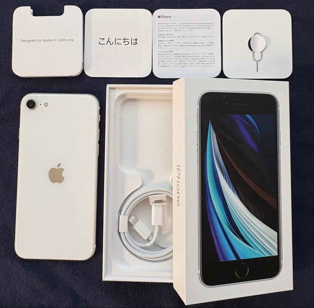 【極美品】Apple iPhone SE (第2世代) ホワイト 箱・付属品付き