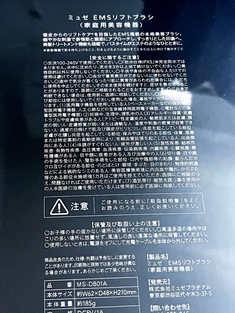 【新品美品】ミュゼ EMSリフトブラシ
