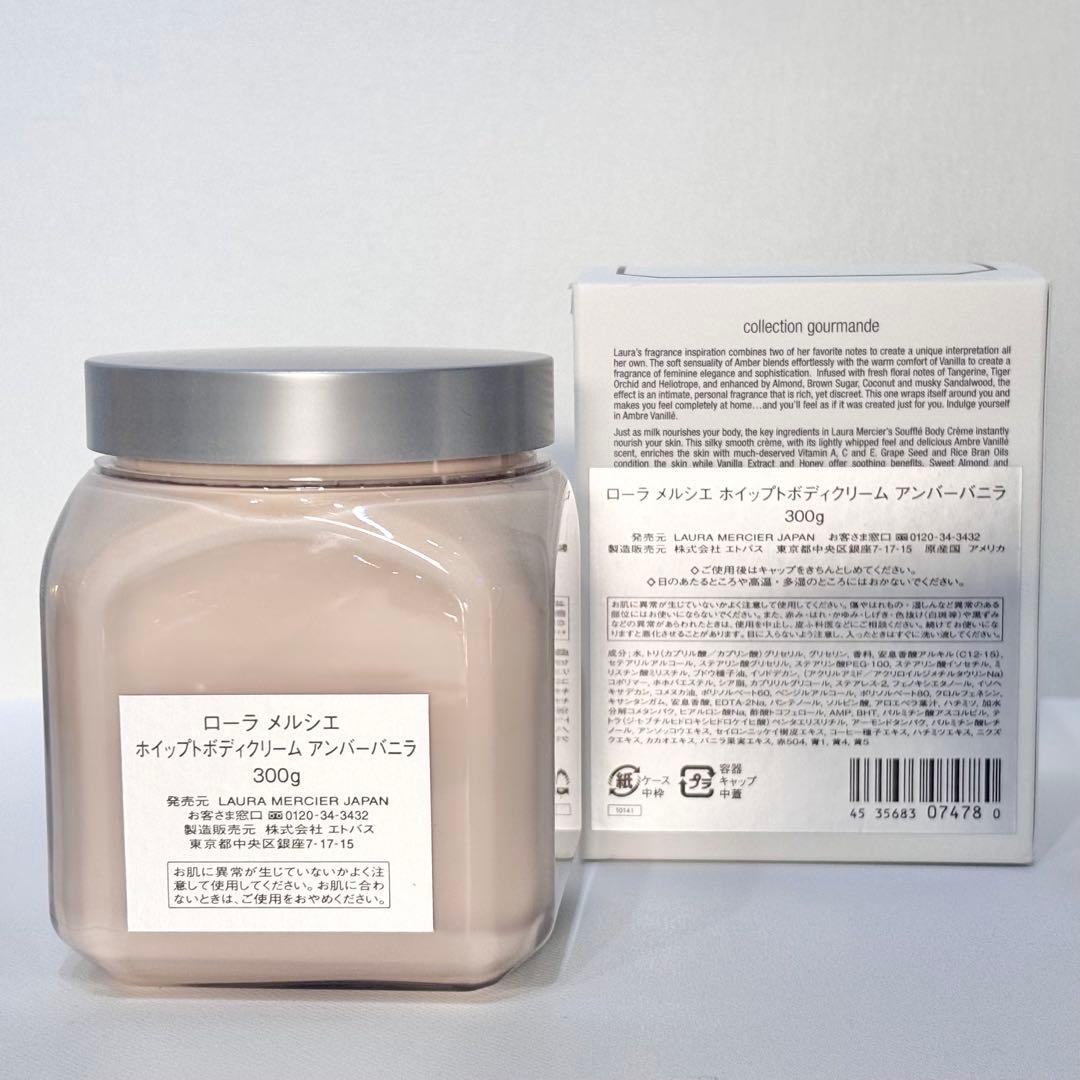 希少！新品・未使用品！ローラメルシエ ホイップトボディクリーム アンバーバニラ