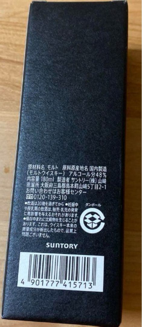 サントリー 山崎蒸溜所限定 ウイスキー新品未開封 180ml