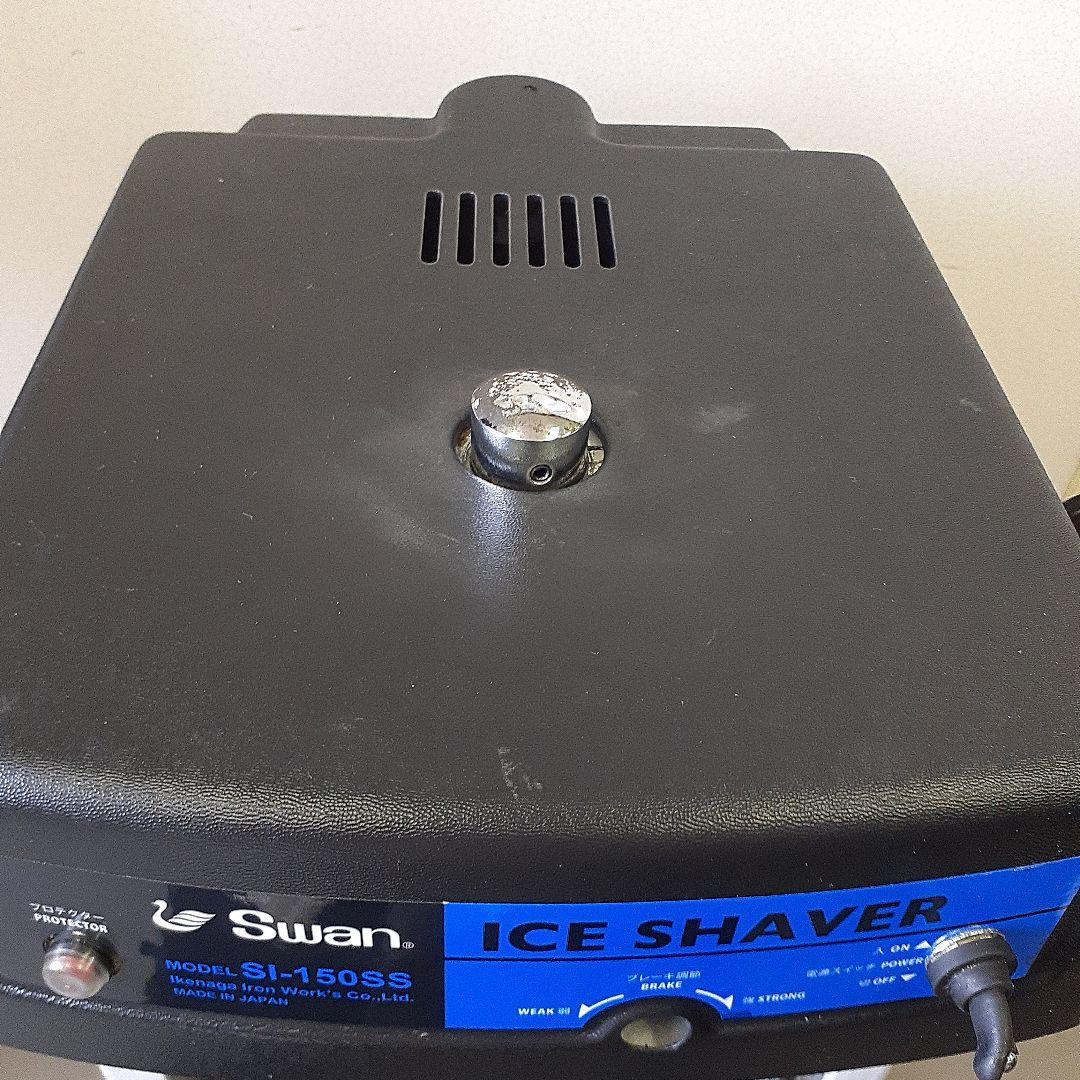 Swan かき氷機 SI-150SS