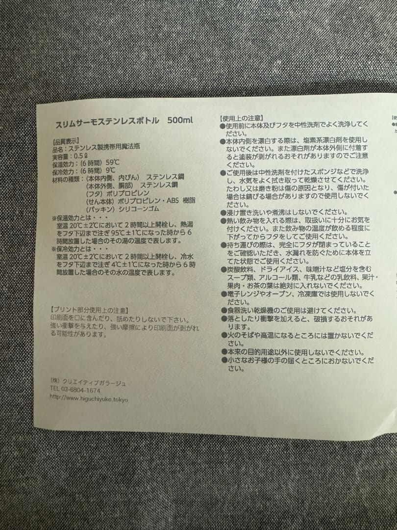 完売　ボリス雑貨店　ヒグチユウコ　サーモボトル　よみきかせ