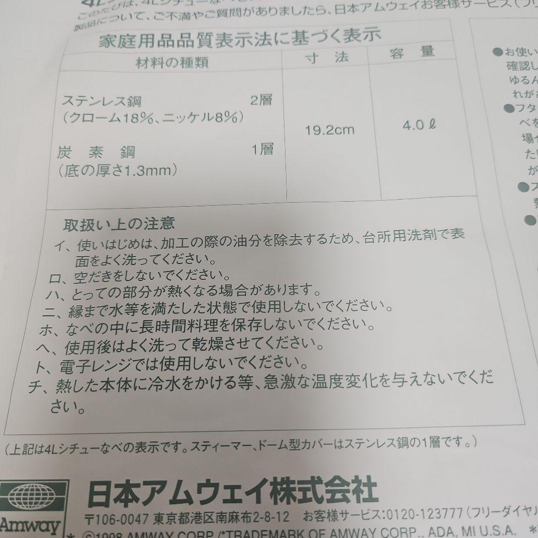 Amway Queen 4Lシチュー鍋 セット