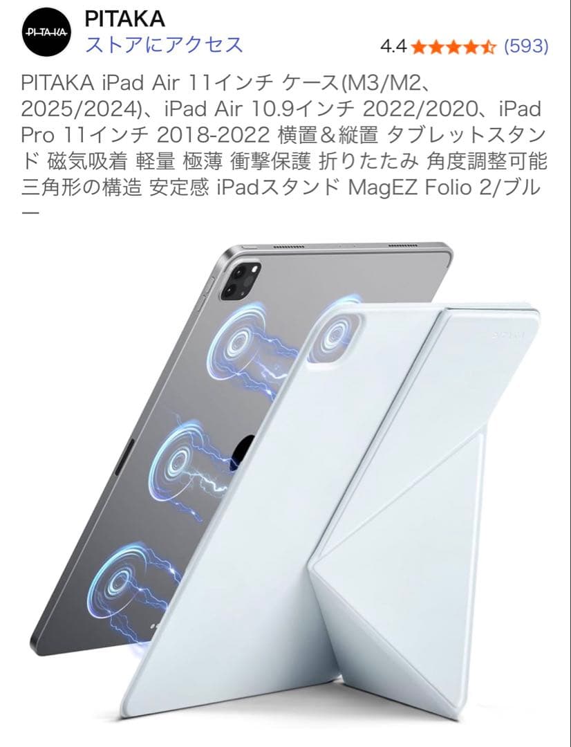 iPad Air M3 128GB Wi-Fi 11インチ PITAKAケース付