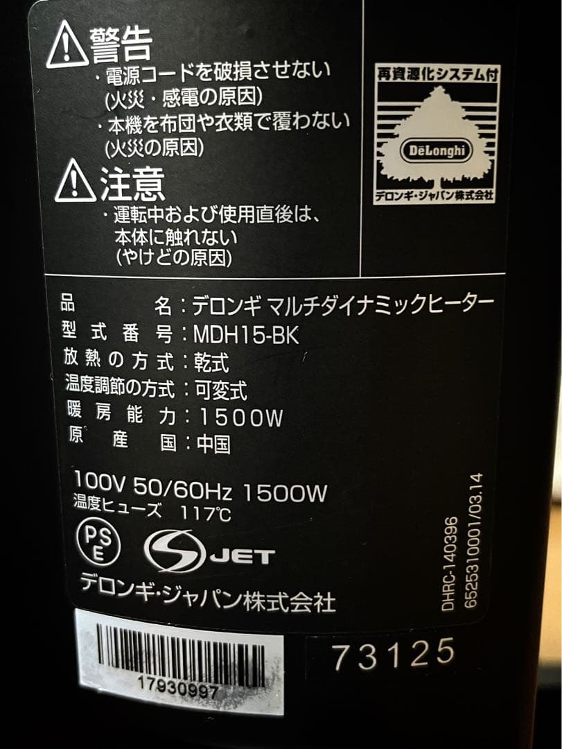 DeLonghi Dynamic Heater オイルヒーター