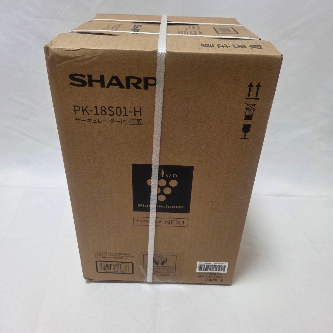【新品、未開封】SHARP サーキュレーター PK-18S01-H ライトグレー