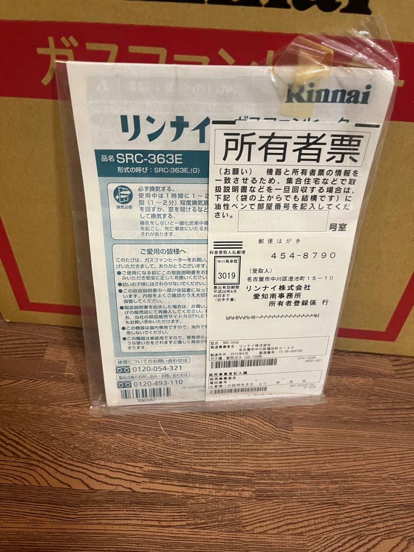 本日値引き　新品未使用　リンナイ ガスファンヒーター SRC-363E 都市ガス