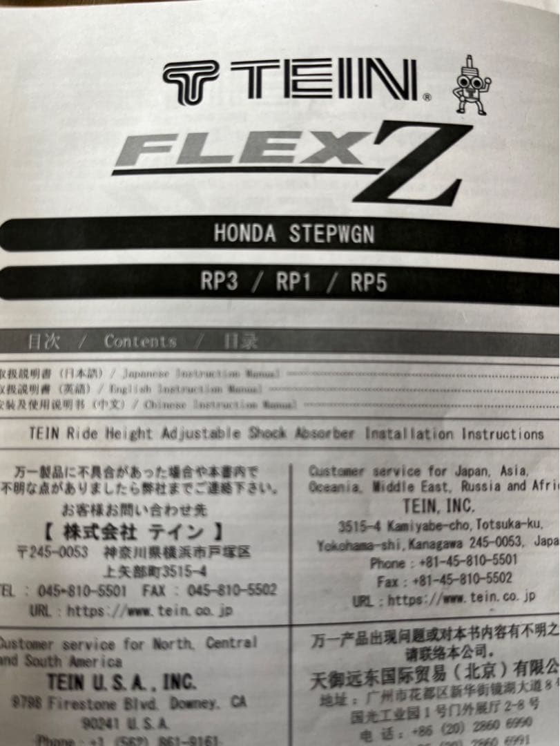 TEIN FLEX Z サスペンションキット