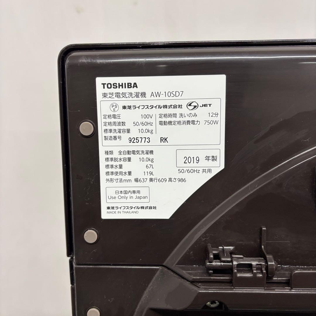 ★152　洗濯機　東芝　ウルトラファインバブル　10キロ　安い　中古　設置無料